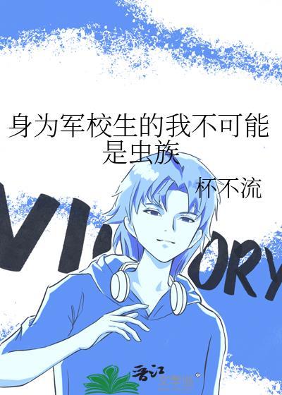 当军校生穿成