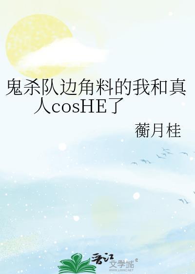 鬼杀队里给我发一张真服的照片
