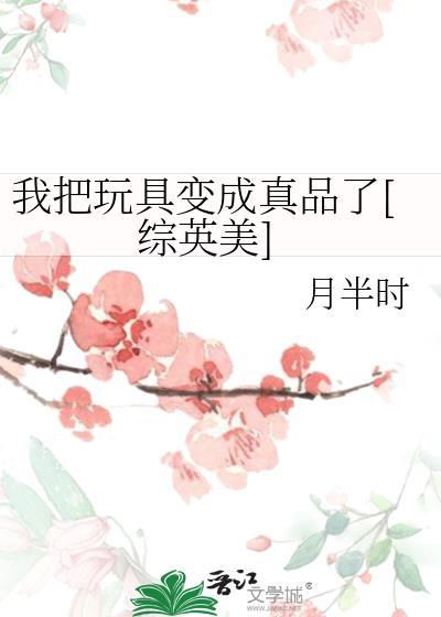 我变成玩具作文600字左右