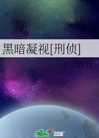 黑暗凝视漫画