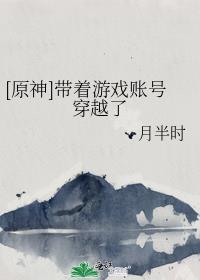 带着游戏账号穿越综漫
