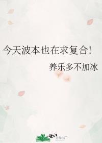 今天波本也在求复合TXT