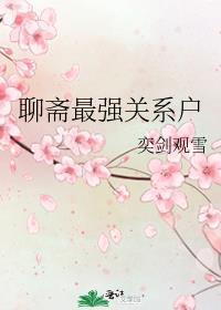 聊斋角色