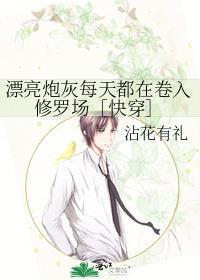 漂亮炮灰每天都想离婚53