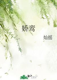 娇鸾冬天的柳叶