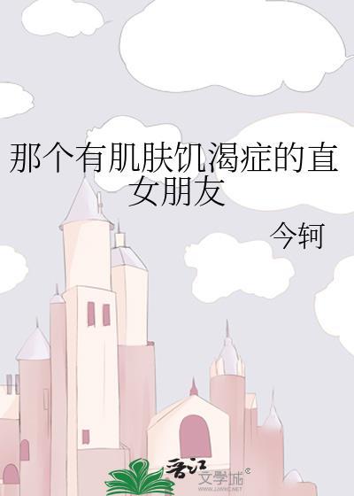 肌肤饥渴症男