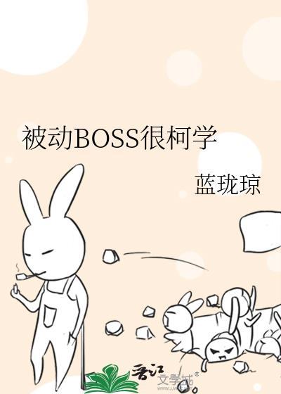被动好不好