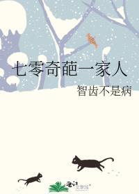 七零之奇葩家庭