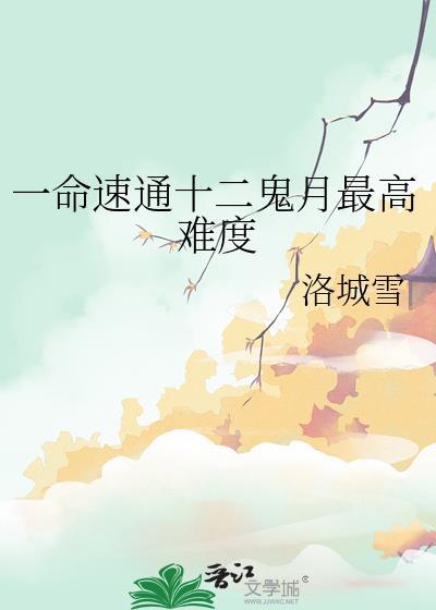 十二鬼月等级划分