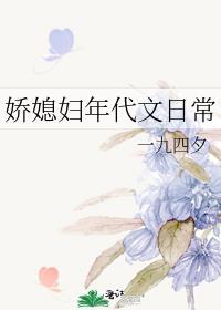 年代文的娇媳妇桃花露