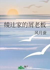 绫稼家的猫本子