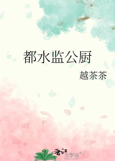 都水监丞