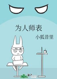 为人师表的要求