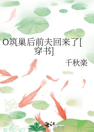O筑巢