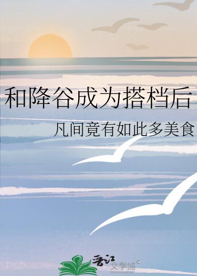 成为中世纪领主之后免费阅读