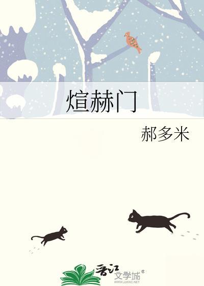 炫赫门图片