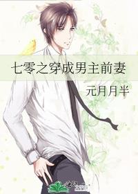七零之穿成男主前妻番外
