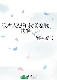 纸片人想娶我