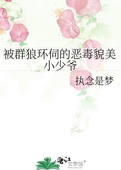被狼群养大的小孩