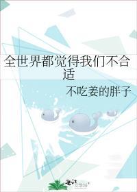 全世界都知道她是卧底白桃