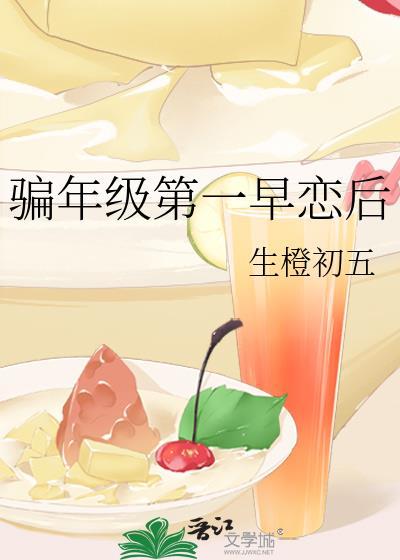 年级第一谈恋爱