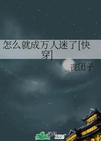 娇气包穿成反派后by安