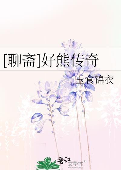 聊斋白马传奇