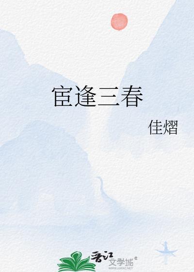 宦逢三春裁春刀