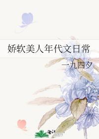 娇软美人好看吗?