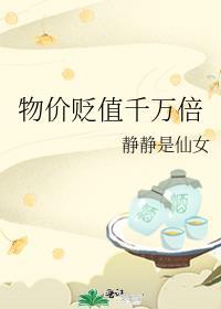 物价上涨钱贬值了怎么办