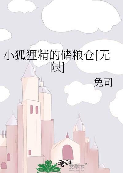 小狐狸精快穿