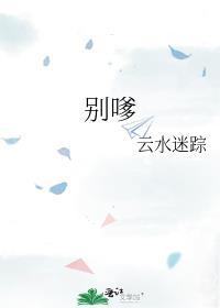 别嗲免费阅读