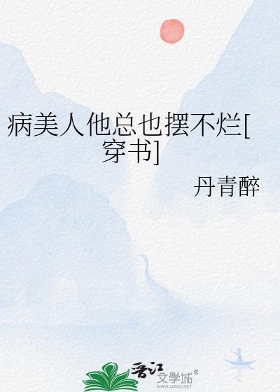 修罗场 万人迷