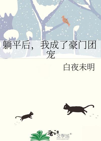 躺平后我成了侯府主母