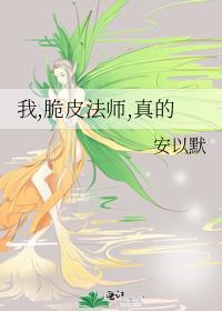 法师都是脆皮