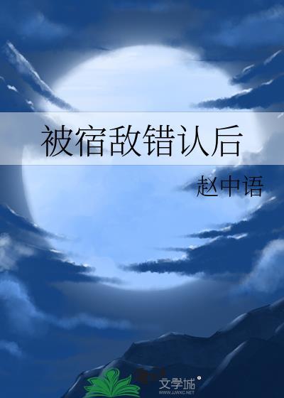 被宿敌强娶壕夺后免费阅读