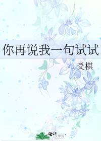 你再说我一句试试百度