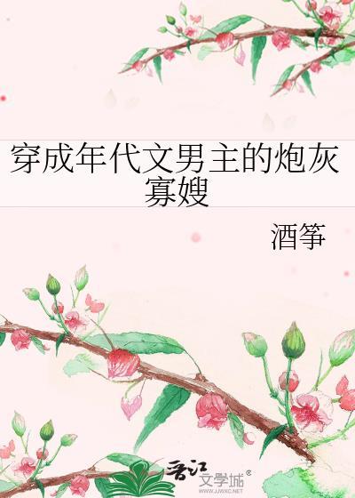 穿成年代文男主炮灰前妻笔趣阁