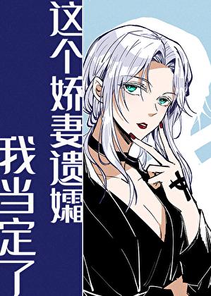 高岭之花被c记