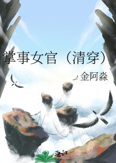 掌事女官(清穿)番外