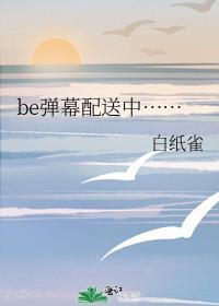 be弹幕发送中