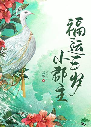 家生子的日常 楠木番外