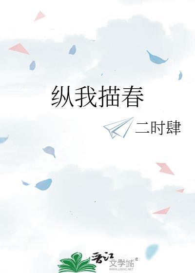 纵我情深免费阅读