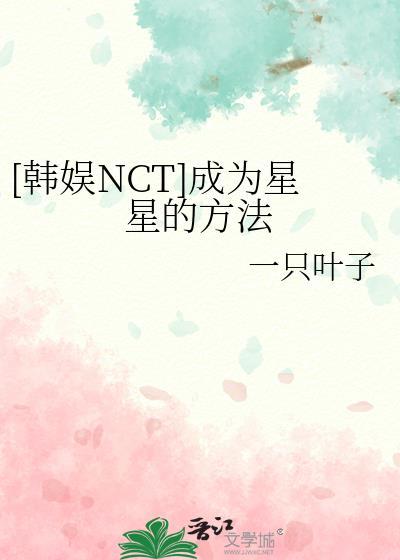 成为星星吧歌词意思是什么