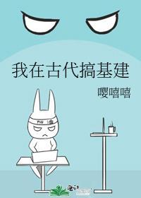 我在古代搞建设byai