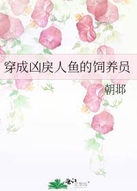 穿成人鱼后成了暴君的宠后