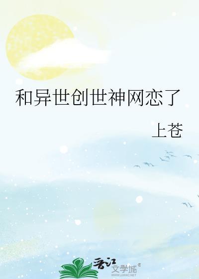 异世之创世神使全集