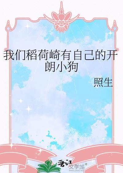 我们稻荷崎有自己的开朗小狗pan