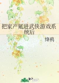 把家产氪金游戏系统后免费