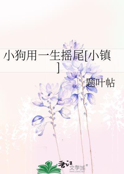 小狗摇尾巴视频